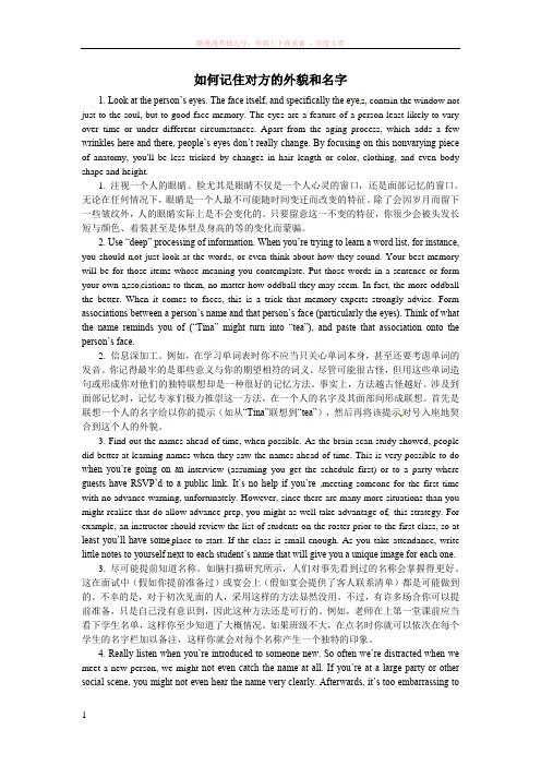 高中英语轻松阅读如何记住对方的外貌和名字素材 