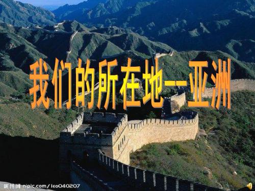 亚洲