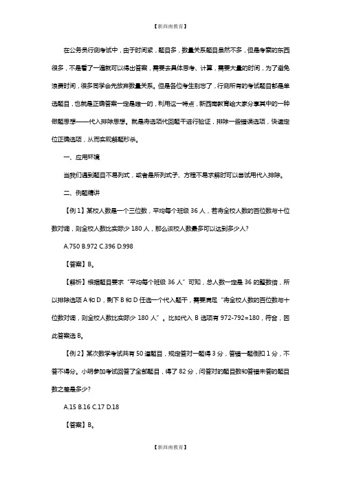 公务员考试行测技巧：巧用代入法秒杀数量关系