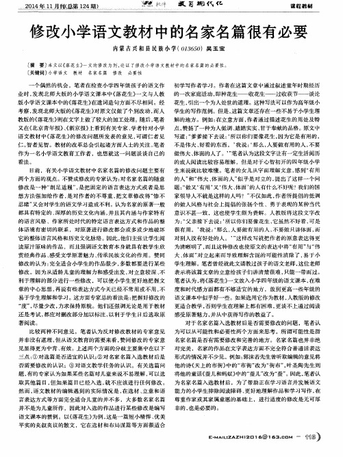 修改小学语文教材中的名家名篇很有必要