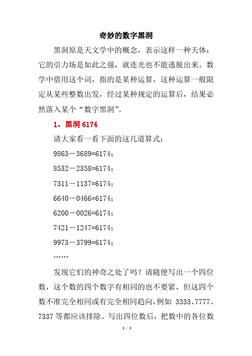 数字黑洞