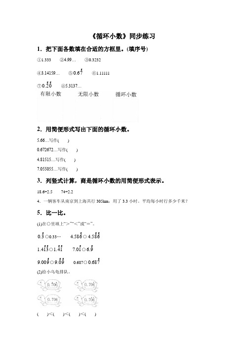 人教版五年级数学上册《循环小数》同步练习题4