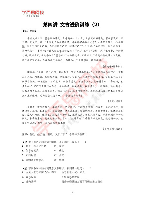 高二语文第四讲课后习题