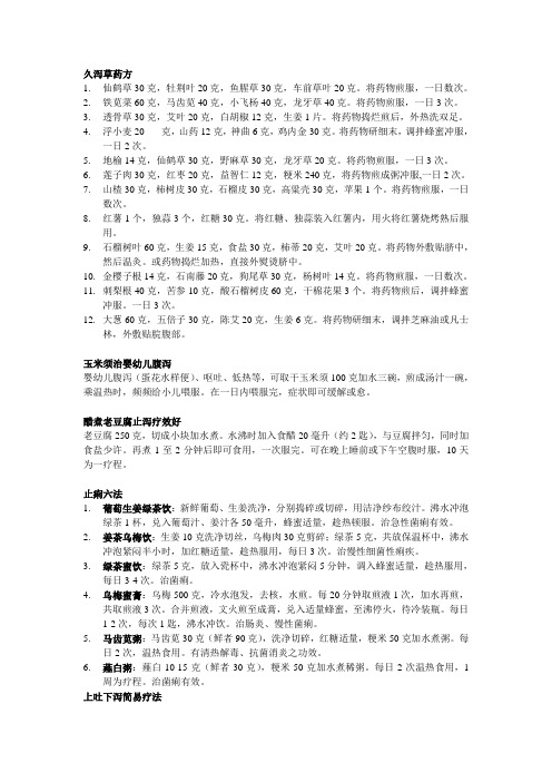 久泻方