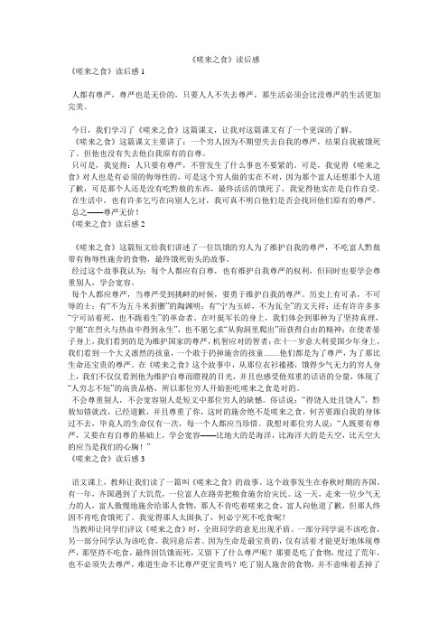 《嗟来之食》读后感