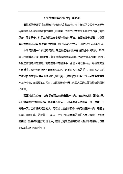 在困境中学会长大读后感400字