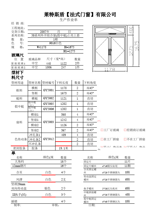 莱特斯盾【法式门窗】双扇外开(假中梃)亮子上悬