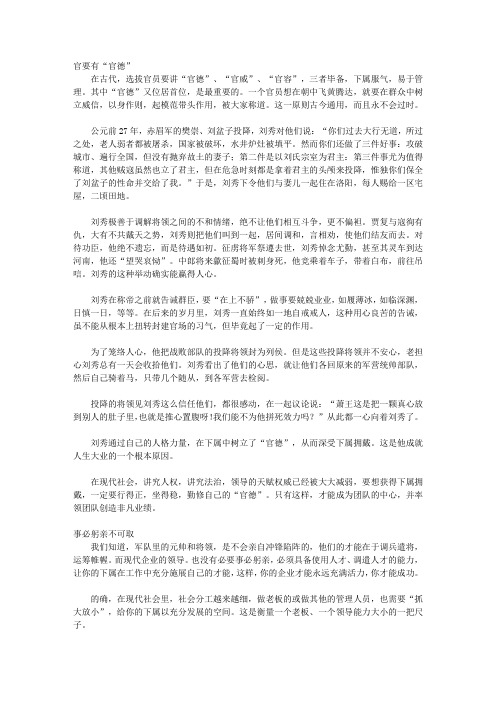 说话有技巧做事需手段_第八章 领导要大度,以实力赢团结