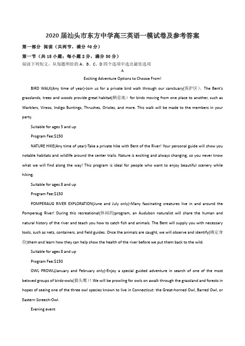 2020届汕头市东方中学高三英语一模试卷及参考答案
