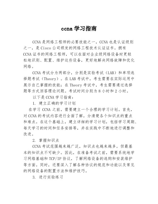 ccna学习指南