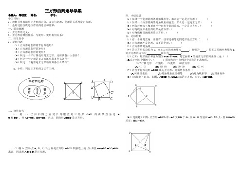 正方形的判定导学案(A)