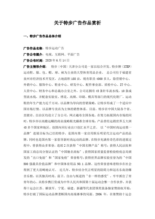 关于特步广告作品赏析
