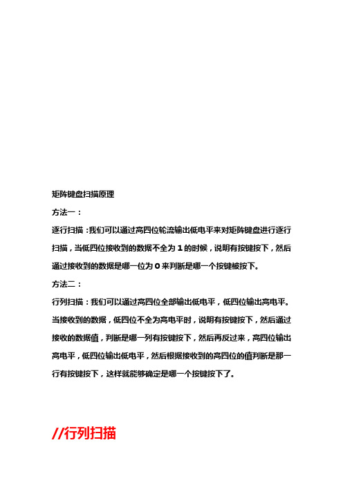 51单片机04矩阵按键逐行扫描行列扫描代码