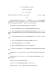DLT621交流电气装置的接地