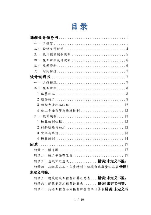 公路施工组织与概预算课程设计长安大学