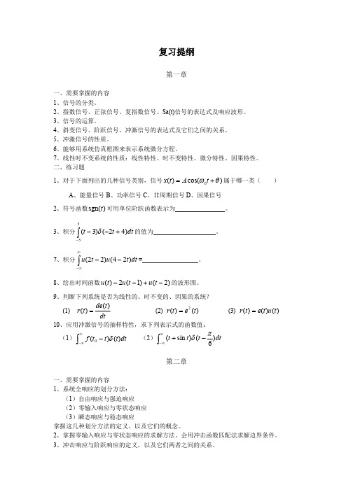 信号与系统复习提纲