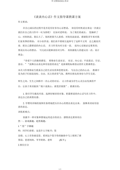 作文教案说说心里话