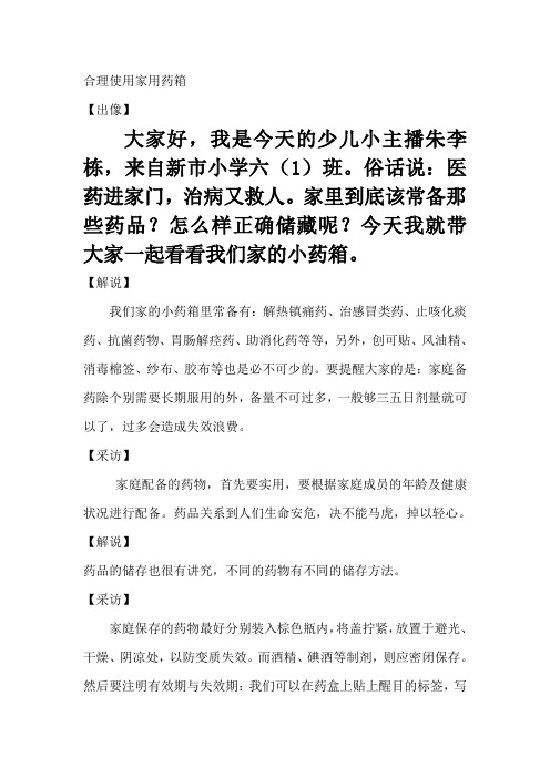 家庭小药箱少儿主播稿