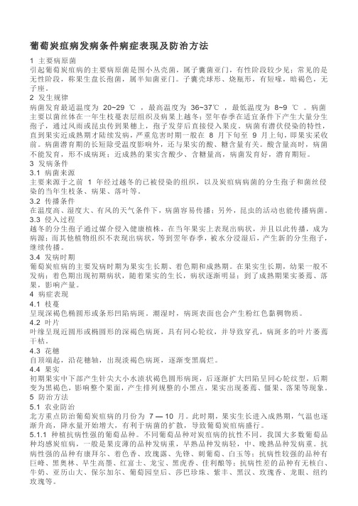 葡萄常见病虫害防治汇总