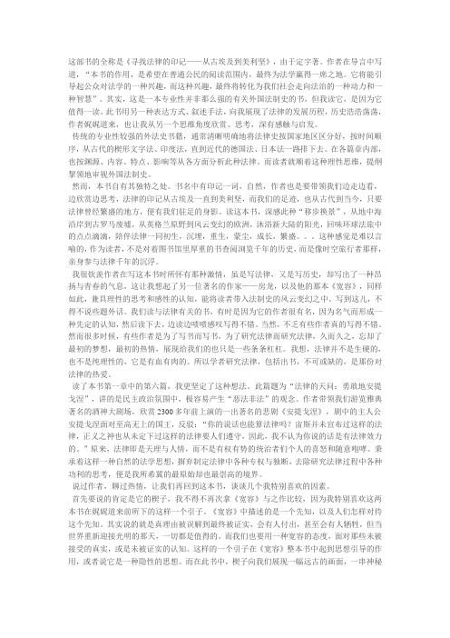 外法史读书笔记