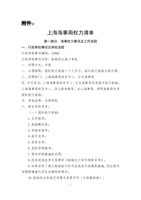 行政审批事项及审批流程