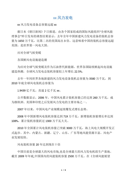 中国风力发电现状