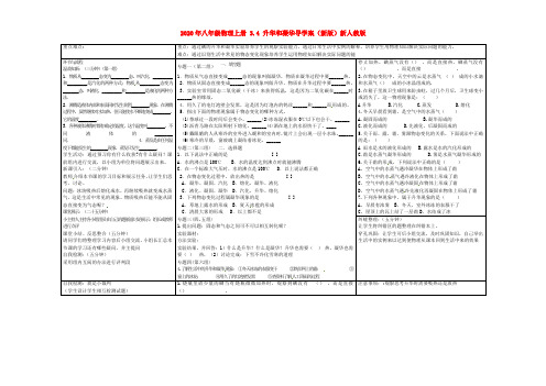 2020年八年级物理上册 3.4 升华和凝华导学案(新版)新人教版 .doc