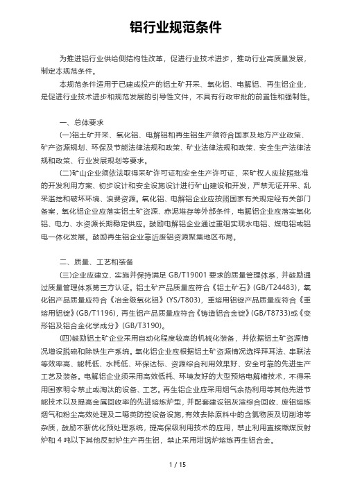 铝行业规范条件新旧对比(2020年03月01日)