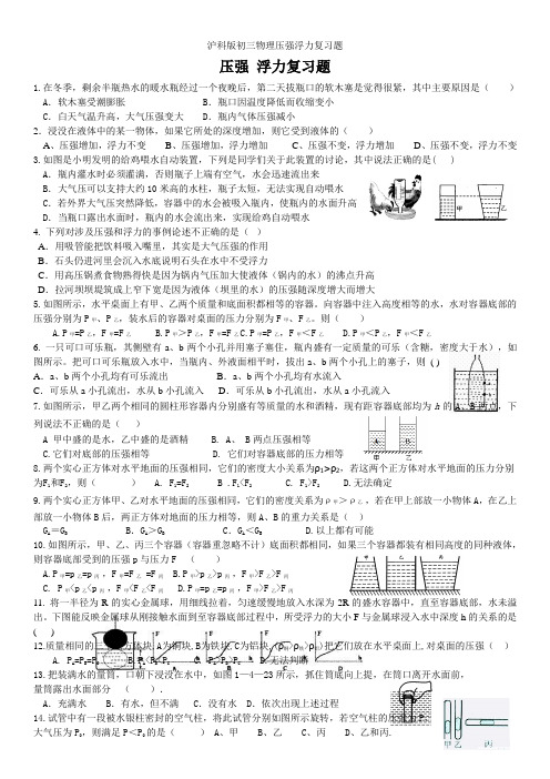 沪科版初三物理压强浮力复习题