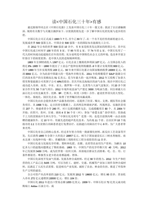 《中国石化三十年》读后感