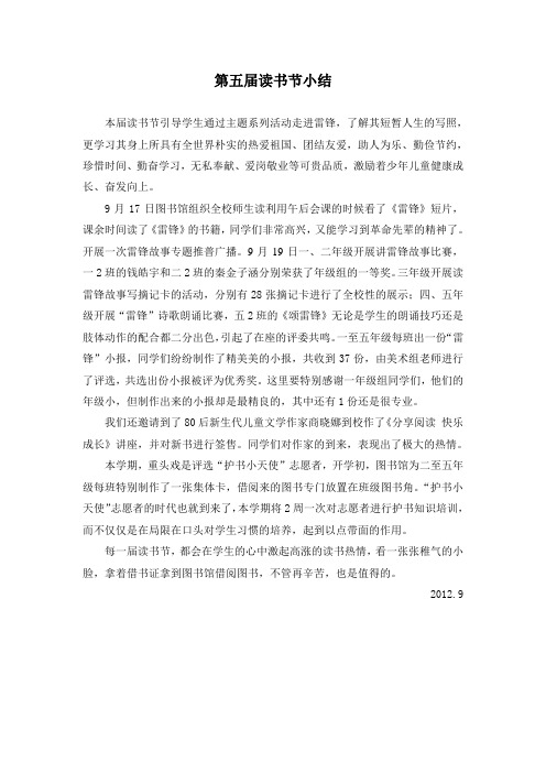 第五届读书节小结