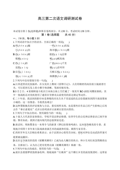 高三第二次语文调研测试卷.doc