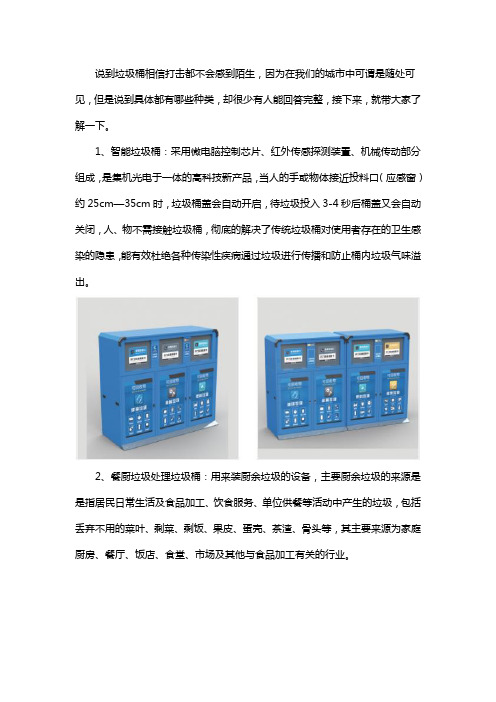 垃圾桶种类介绍
