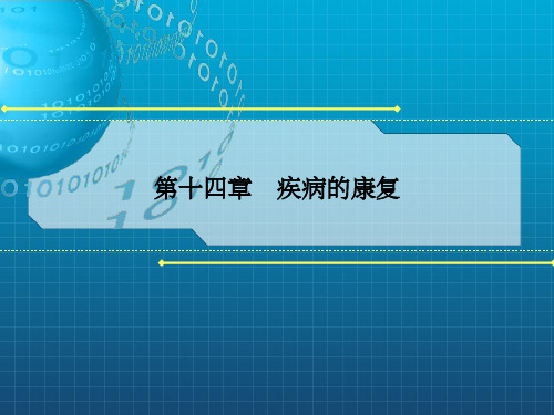 《医学导论》PPT课件
