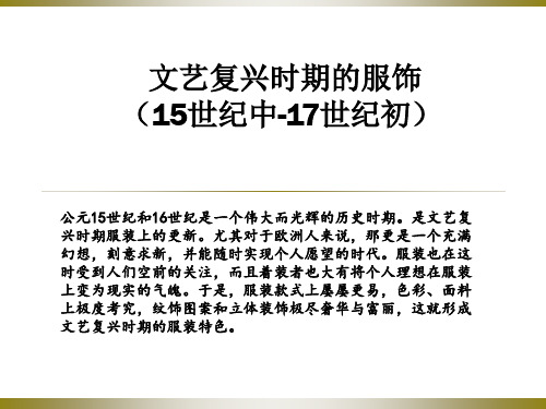 文艺复兴时期服饰