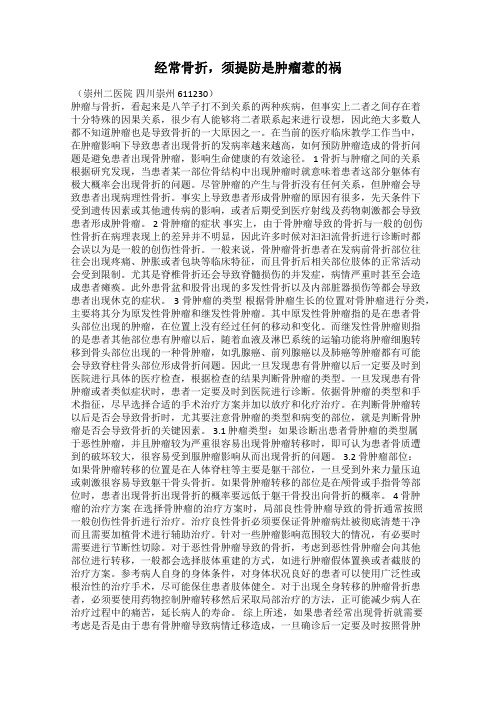 经常骨折,须提防是肿瘤惹的祸