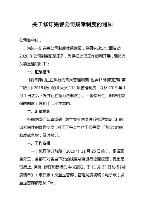 关于修订完善公司规章制度的通知2019