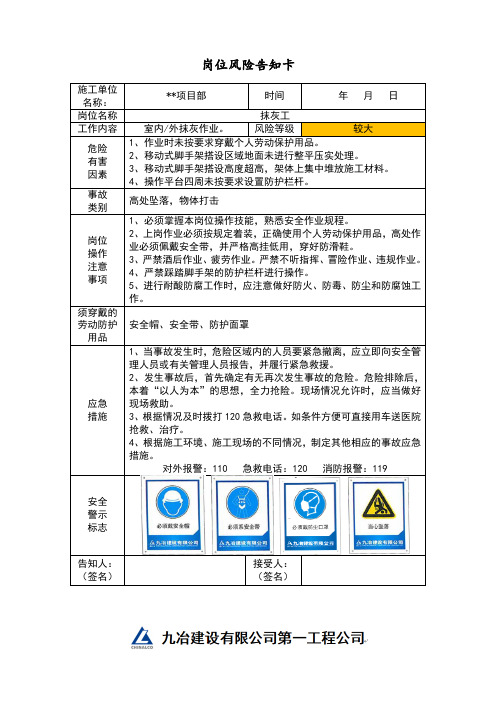 岗位风险告知卡(抹灰工)