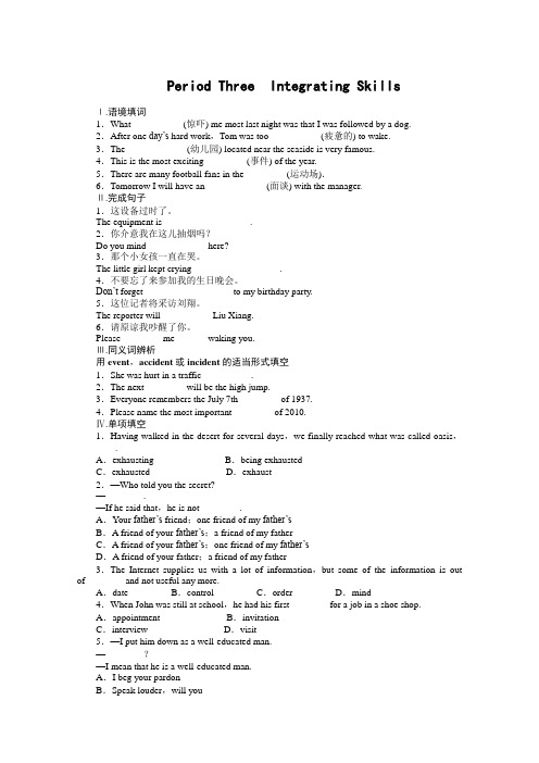 高中外研版英语必修一课时作业：Module 3 Period Three