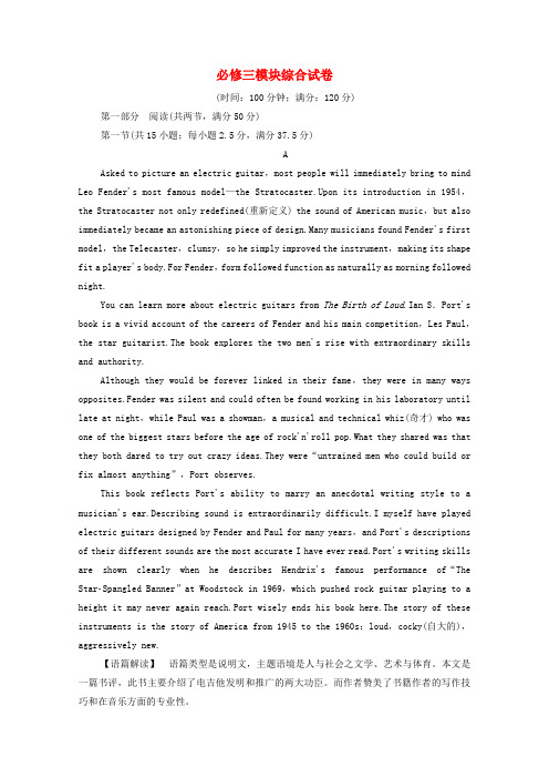 人教高中英语必修三模块综合试卷