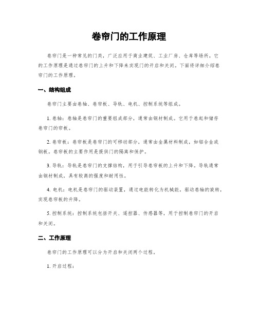 卷帘门的工作原理