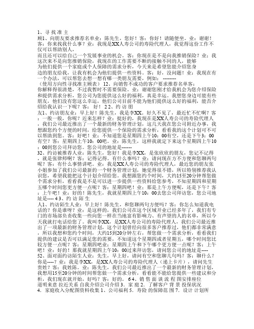 《经典销售话术》保险ppt课件专题