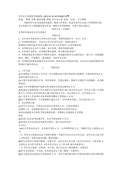 学生会干部量化考核细则