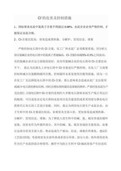 氯离子危害及控制措施