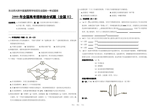 2000全国高考理综试题(全国II)