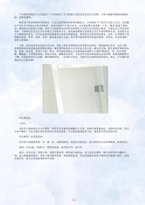 产后催乳吃什么比较好 安利4道清爽催乳汤