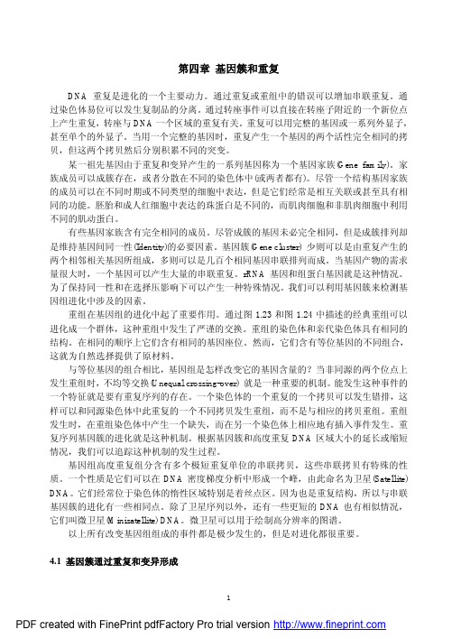 第4章 基因簇和重复