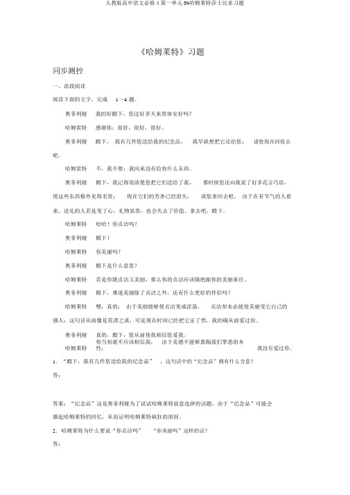 人教版高中语文必修4第一单元3%哈姆莱特莎士比亚习题