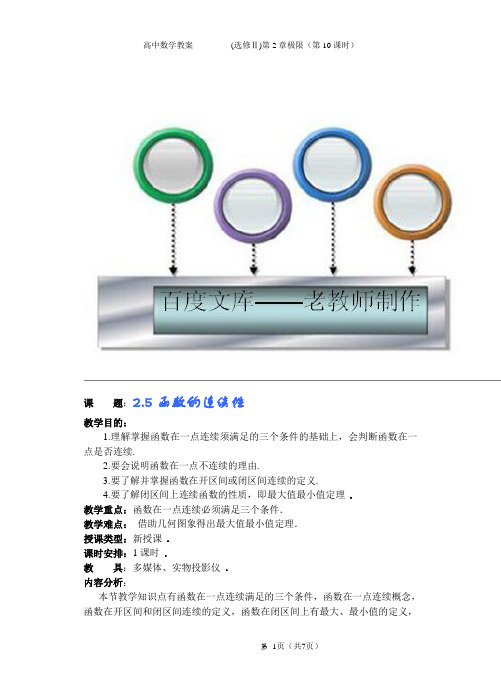 高中数学教案——函数的连续性
