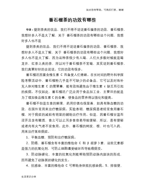 番石榴茶的功效有哪些
